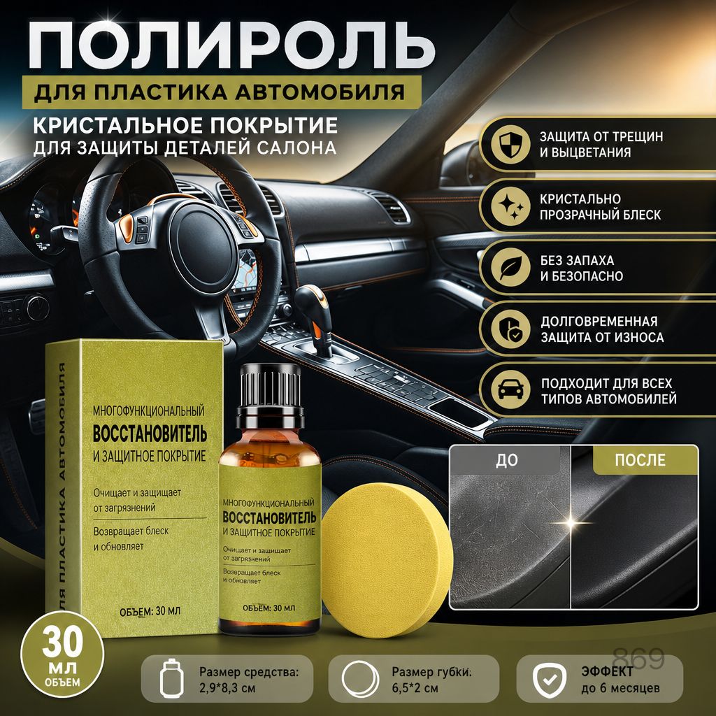 Набор автохимии, 30 мл, 1 шт.