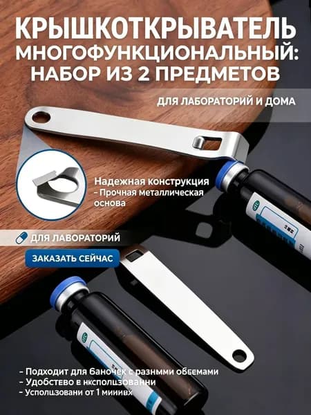 Открывалка 7 см нержавеющая сталь 1 шт серебристый