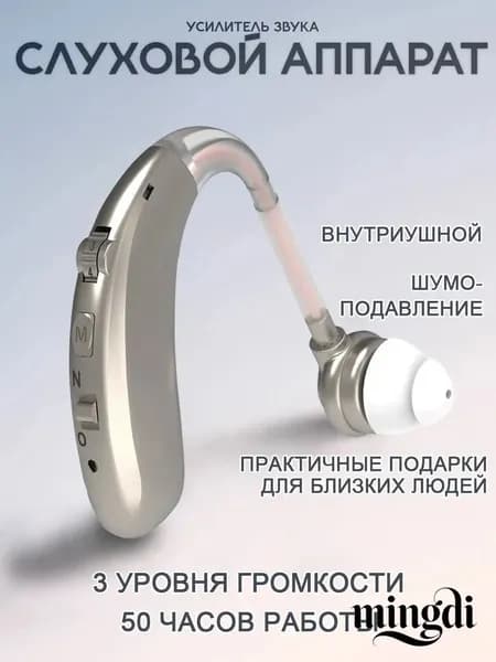 Серебро вкладыши для слуховых аппаратов,для пожилых и слабослышащих,усилитель звука с функцией шумоподавления