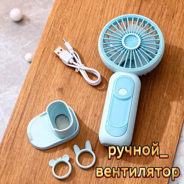 Портативный вентилятор ручной_вентилятор, голубой