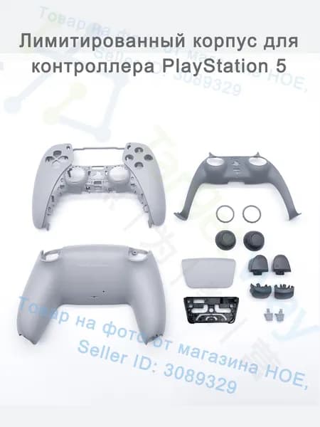 Запасной корпус для DualSense PS5 лимитированной серии, комплектующие для ремонта геймпада