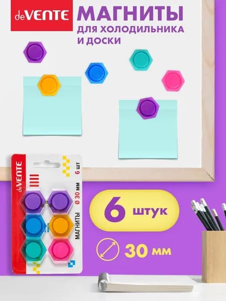 Набор магнитов для офисной доски, холодильника 30 мм 6 шт. в форме шестигранника, полупрозрачный тонированный пластик