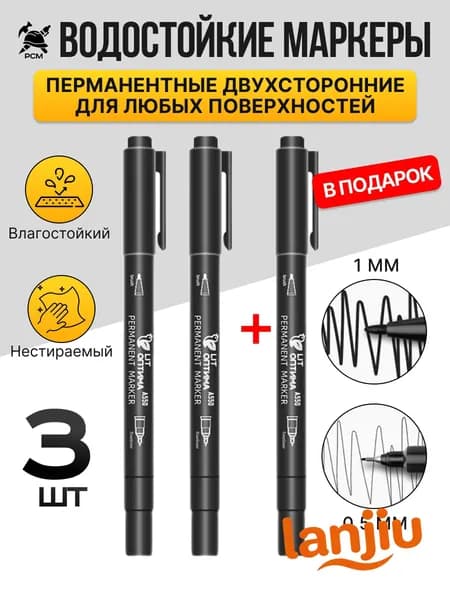 Набор маркеров Спиртовой, толщина: 0.5 мм, 3 шт.для скетчинга