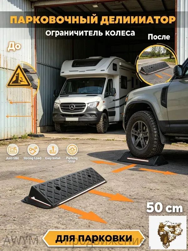 Столбики парковочные, 1 шт.