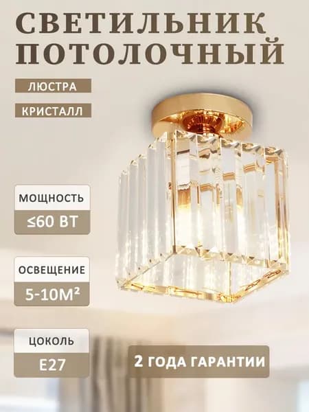 Люстра Светильник потолочный хрустальный, Лампа E27, Золото