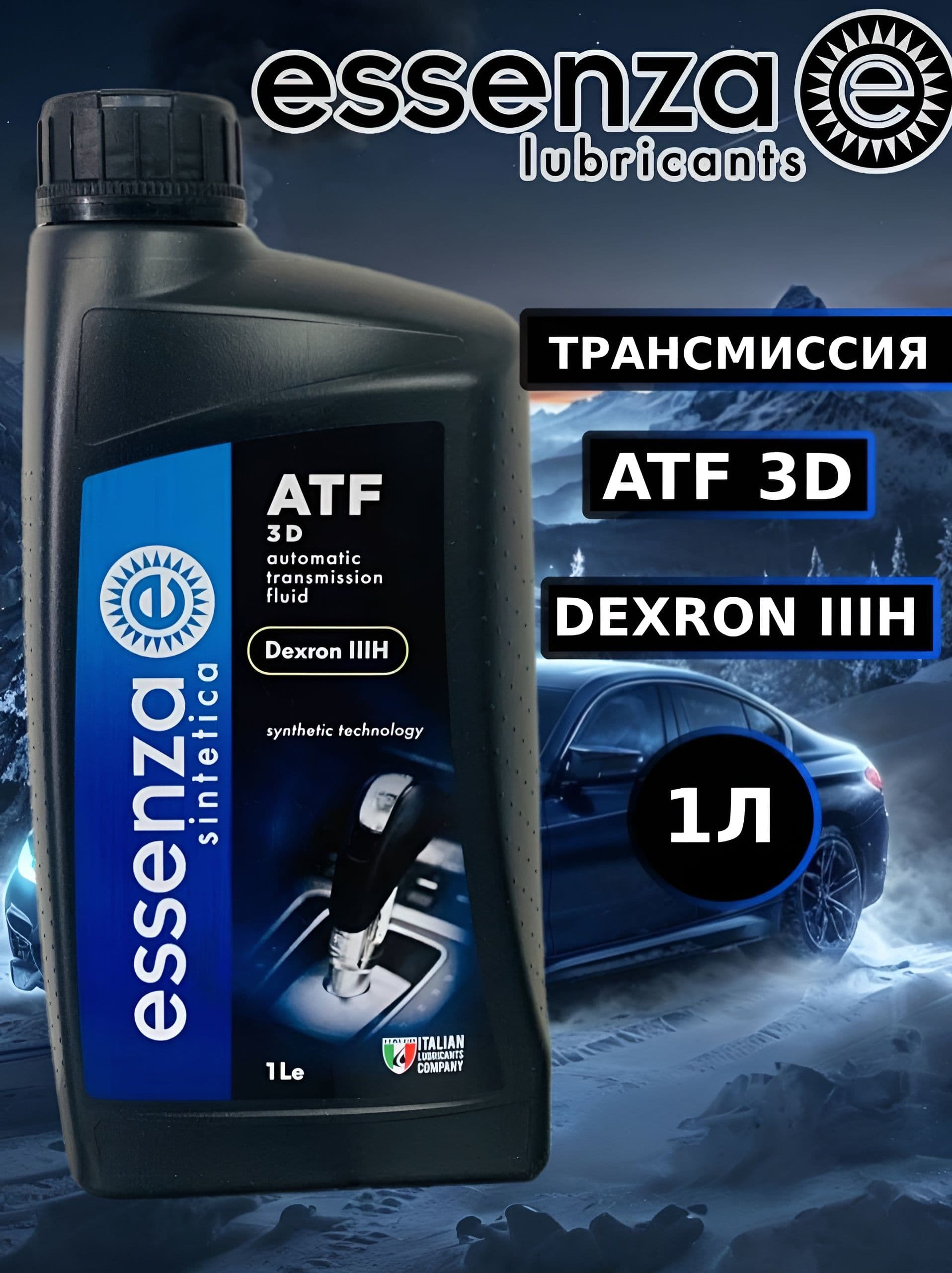 Essenza sintetica ATF 3D (1л) п/ситн. Dexron IIIH