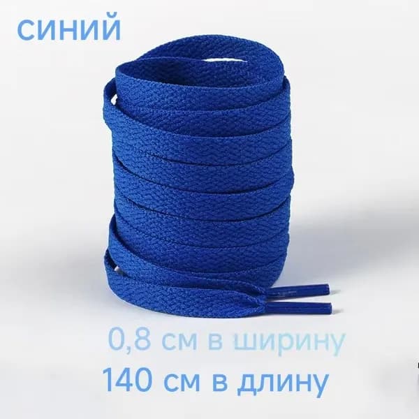 Шнурки 2 шт