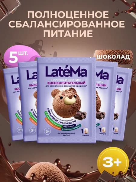 LateMa (Латема) Детская смесь молочная питательная для приготовления напитков и коктейлей со вкусом Шоколадное мороженое 5 порций