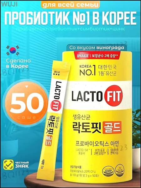Синбиотический и пробиотический премиумкомплекс LactoFit Probiotics Gold в пакетированных порциях по 2 г, реализуемый в количестве 50 штук.