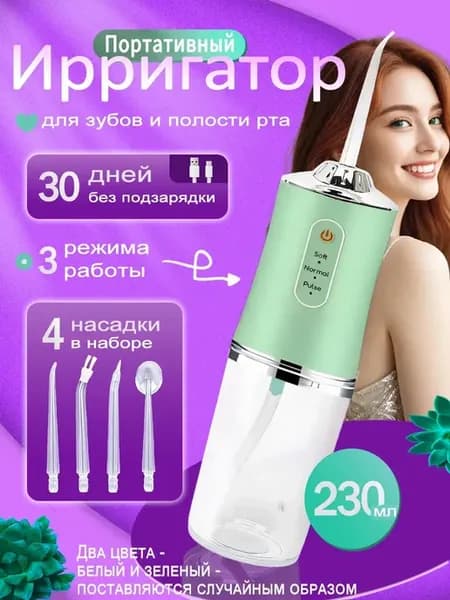Ирригатор зеленый для зубов и десен