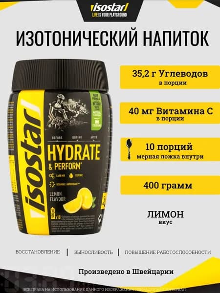 Изотоник спортивный Isostar H&P электролиты со вкусом Лимон 400 г