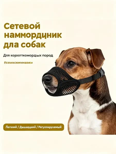 Рукав для домашних животных