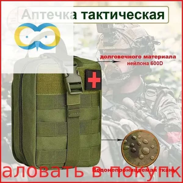 Сумка тактическая
