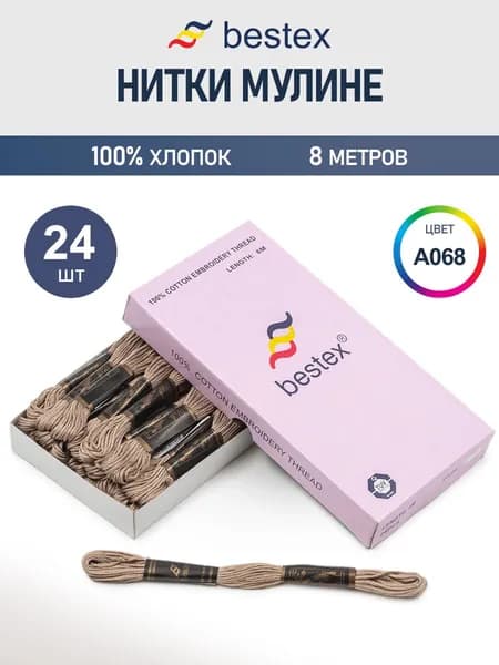 Мулине, 8 м, 24 шт, Bestex, цвет № A068