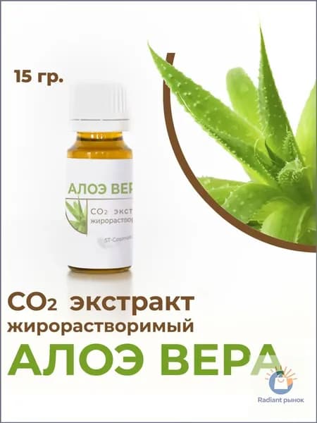 СО2 экстракт алоэ вера, 15 гр.