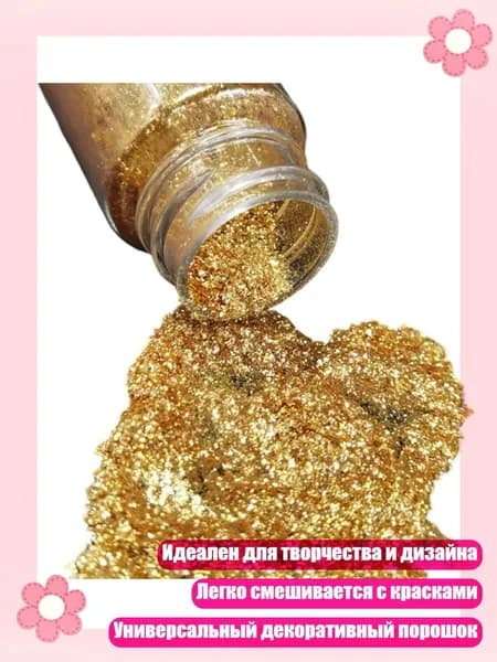 Блестящая пыль для DIY 20мл, снежинки, украшения, - Глазурованное золото