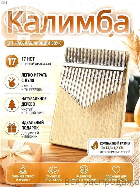 Калимба 17 нота 1 штука 10x13.3x1.2 см Лёгкая калимба для игры в любом месте и в любое время