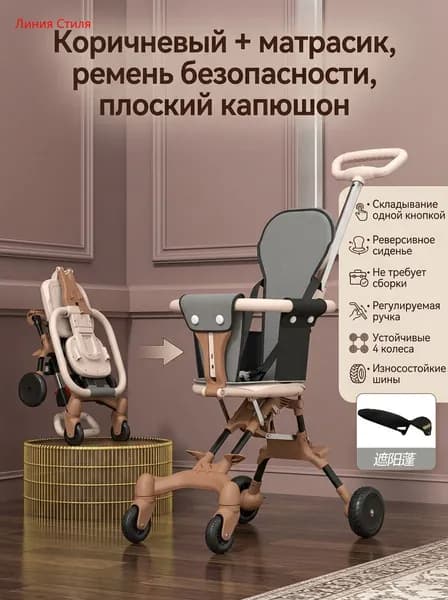 Детская прогулочная коляска складная, легкая, реверсивное сиденье, складывание одной кнопкой, без сборки