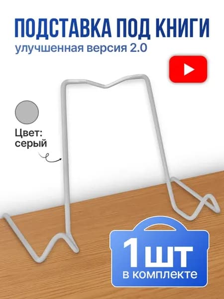 Подставка держатель для книги серая