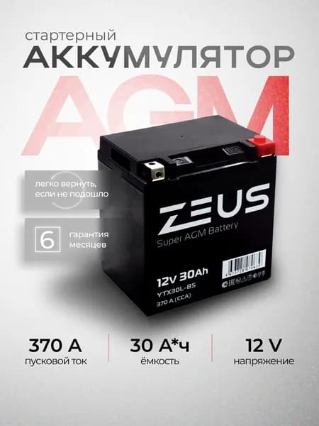 Zeus Аккумулятор для мототехники, 30 А•ч, Обратная (-/+) полярность