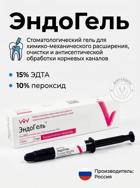 Эндогель №2 (3мл), ВладМиВа