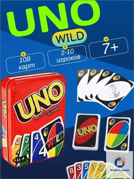 Премиальная настольная игра Iron Box UNO Wild с утолщёнными картами в металлической упаковке