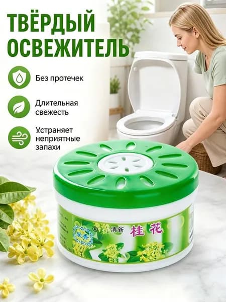 Твердый освежитель воздуха, эффективный дезодоратор и удаление запахов, стойкий аромат, используется в гостиных, туалетах, автомобилях и т. д.1 штука