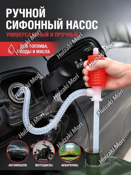 Насос-груша для перекачки топлива со шлангом/Груша для перекачки жидкости