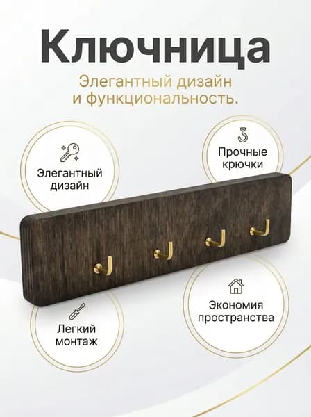 Ключница в прихожую без сверления