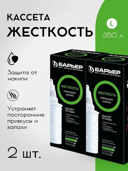 Фильтр для воды, комплект кассет Жесткость, 2 шт