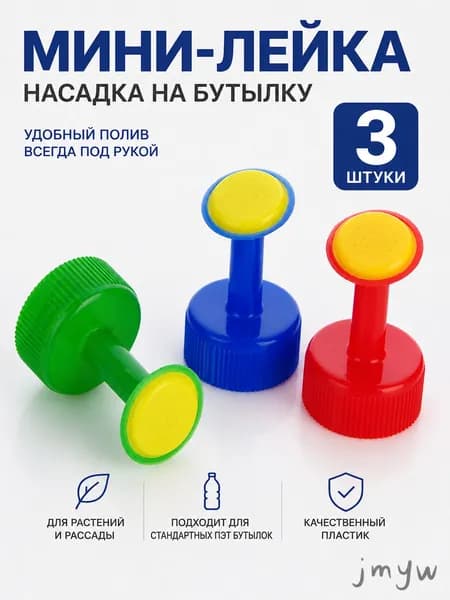 Лейка 3 шт