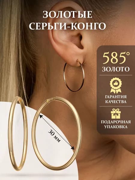 Золотые серьги Конго 3 см