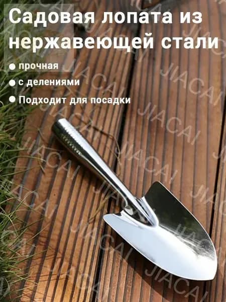 Совок садовый, рукоять Металл, Сталь, 12 см