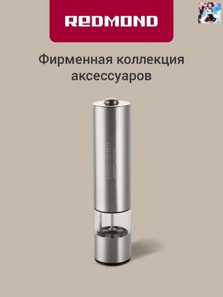 Мельница для специй электрическая RKA-PM26, с подсветкой, автоматическая, керамические жернова