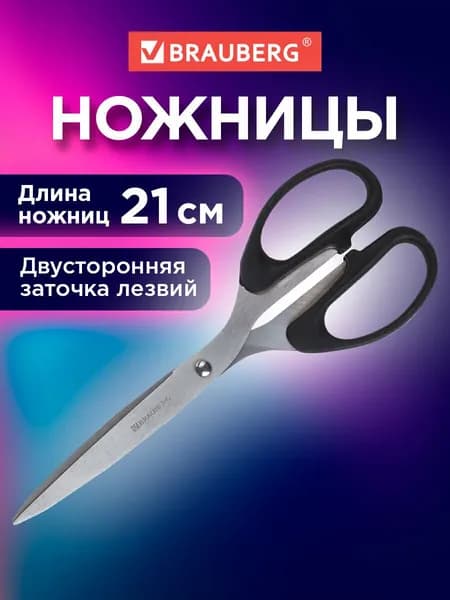 Ножницы Brauberg "Classic", 210 мм, чёрные, классической формы, 2-х сторонняя заточка