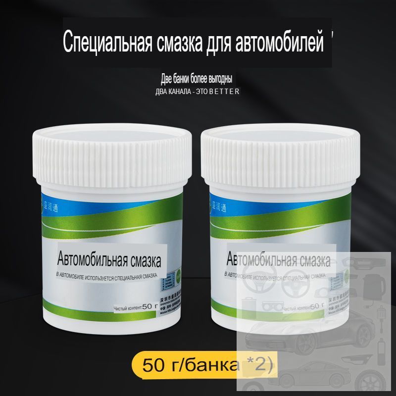 Смазка автомобильная Низкотемпературная, 100 мл, 2 шт.