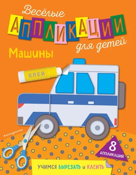 Книга Машины