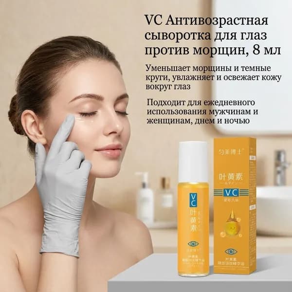 Лютеиновый глазной эликсир для увлажнения и подтягивания