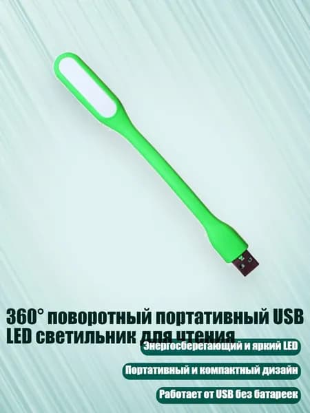 360 поворотный портативный USB LED светильник для чтения, Зеленый - A