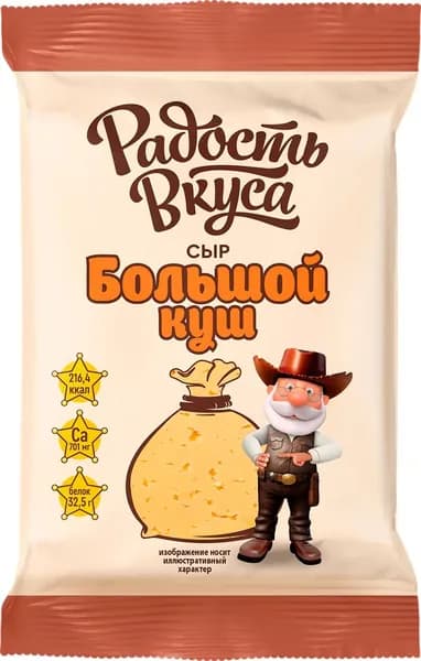 Сыр РАДОСТЬ ВКУСА Большой куш 20%, без змж, 350г - 3 шт.