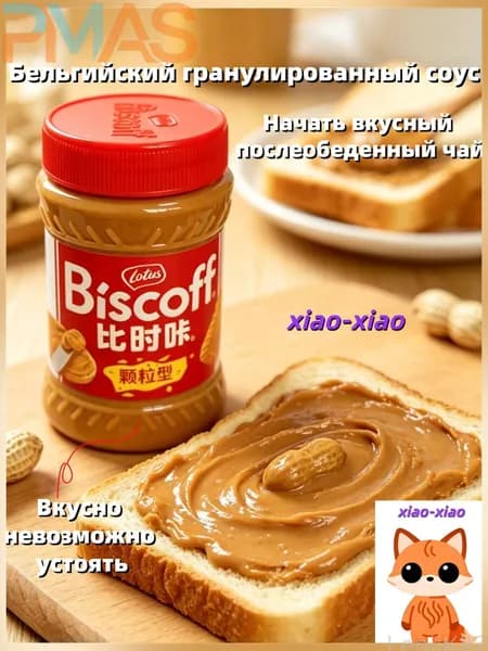Паста Lotus Belgian Speculoos Crunchy с кусочками печенья 380 гр