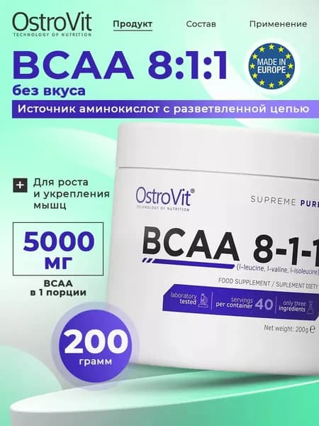 Ostrovit, BCAA 8:1:1, Спортивное питание, Аминокислоты для набора мышечной массы и похудения, порошок натуральный 200г