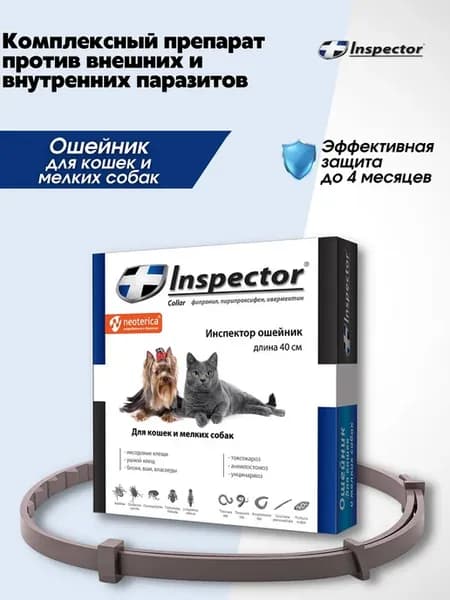 Ошейник Inspector для кошек и мелких собак, 40 см