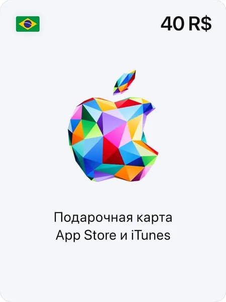 App Store и iTunes (Бразилия) 40 BRL Подарочная карта [Цифровая версия]