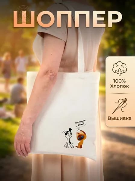 Сумка шоппер, на плечо