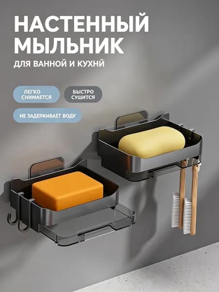 Мыльница