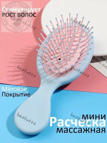Расческа для волос массажная; расческа для волос маленькая