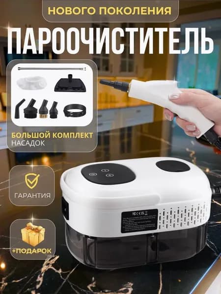 Пароочиститель мощный_ob_5zum_ob_OpZH_ob_EQsE 2500 Вт, насадки - 6 шт