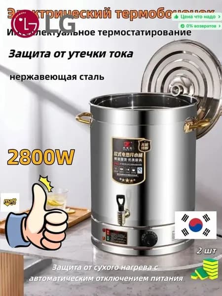 термопот электрический,60Л,Интеллектуальное термостатирование
