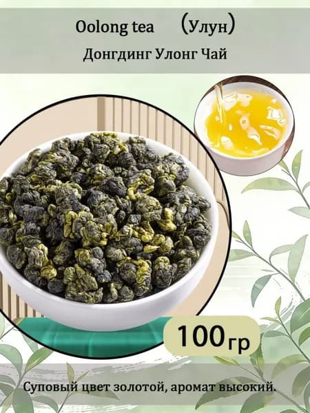 Высококачественный чай Dongding Oolong из Тайваня